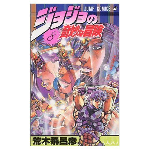 Jojo's Bizarre Adventure Tome 8 (Vo Japonais)