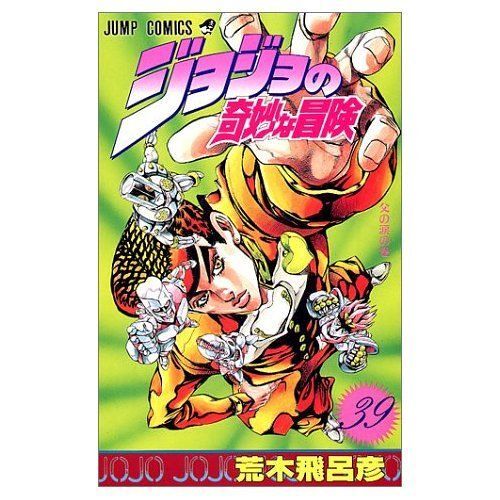 Jojo's Bizarre Adventure Tome 39 (Vo Japonais)