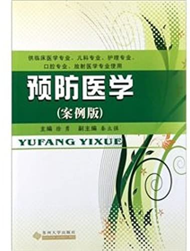 Preventive Medicine (Case) (For The Clinical Professional Pediatric Professional Care Professional Oral Professional The Radiology Specialty Use)(Chinese Edition)