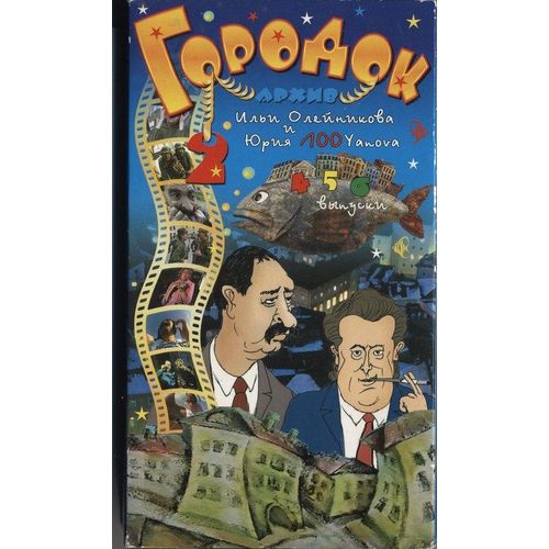 Gorodok 2 Archives (4/5/6)