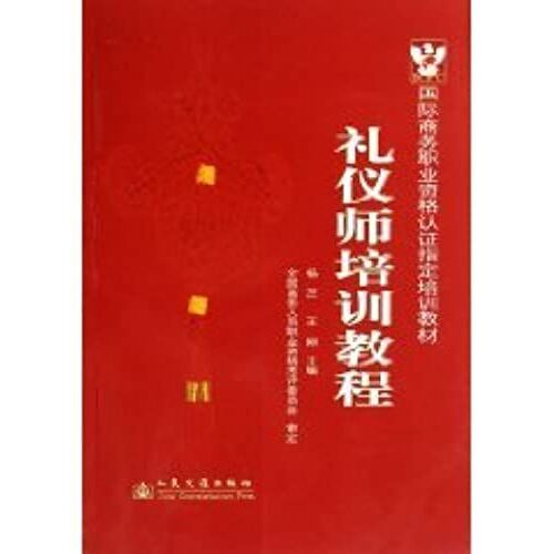 Specified International Business Professional Certification Training Materials Etiquette Teacher Training Course (Paperback)