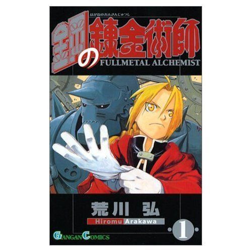 Fullmetal Alchemist Tome 1 (Vo Japonais)