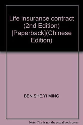 Life Insurance Contract (2nd Edition) [Paperback](Chinese Edition)