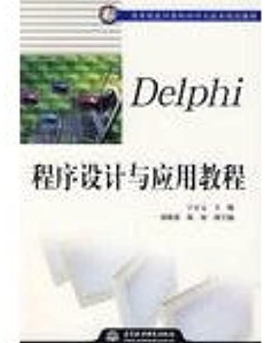 Delphi Program Design And Application Guide (21 Colleges And Universities Teaching Computer Science And Technology Planning)