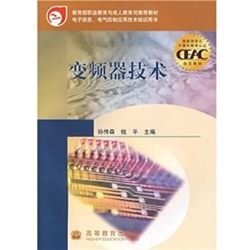 Ministry Of Education. Vocational Education And Adult Education Department Recommended Textbook: Inverter Technology (With Cd-Rom)(Chinese Edition)