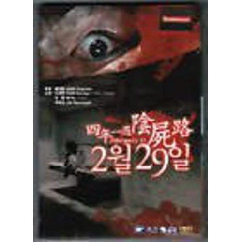 February 29