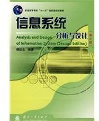 General Higher Education Eleventh Five-Year National Planning Book: Information Systems Analysis And Design (2nd Edition)