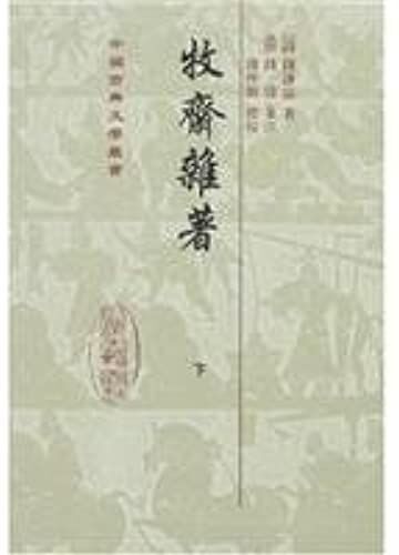 Vegetarian. Animal Husbandry. Mixed With (All 2)(Chinese Edition)