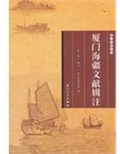 Encyclopedia Of Xiamen: Xiamen Waters Literature Series Notes(Chinese Edition)