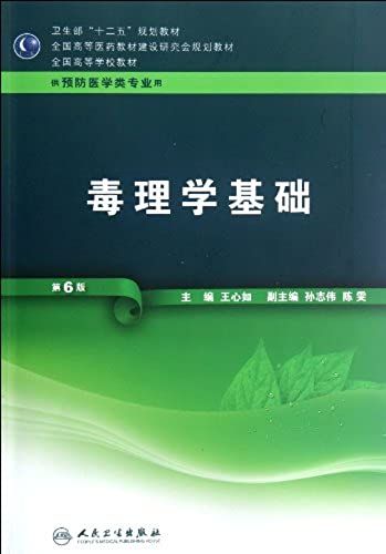 Toxicology Foundation (Chinese Edition)