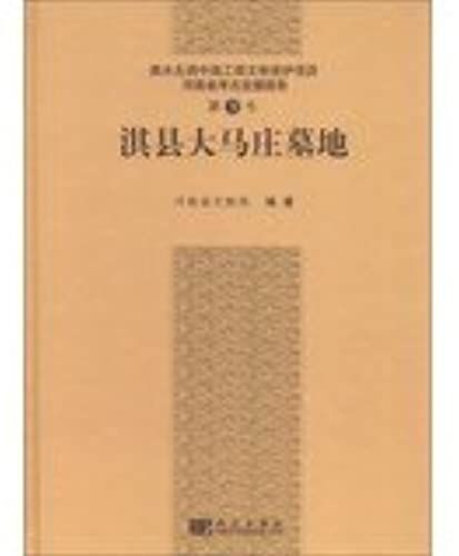 North Water Transfer Project In Henan Province Archaeological Heritage Project Report ( No. 9 ) : Qixian Mazhuang Cemetery(Chinese Edition)