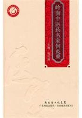 Masters Of Traditional Chinese Medicine Of Lingnan He Yanshen