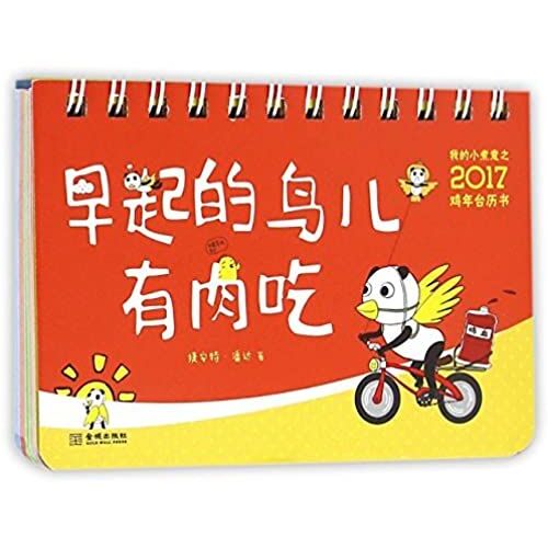 Early Bird (My Cooking Ideas 2017 Year Of Rooster Desk Calendar Book) (Chinese Edition)