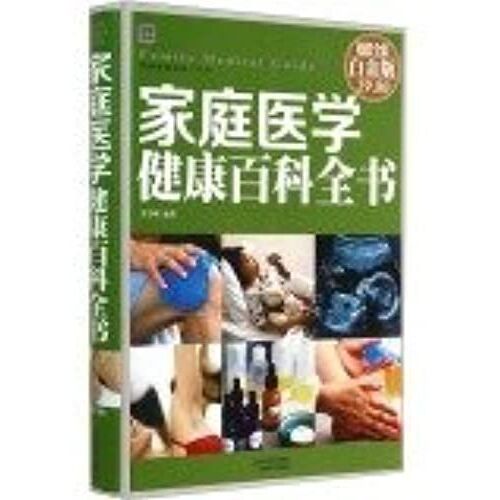 Family Medicine Health Encyclopedia (Color Hardcover)(Chinese Edition)