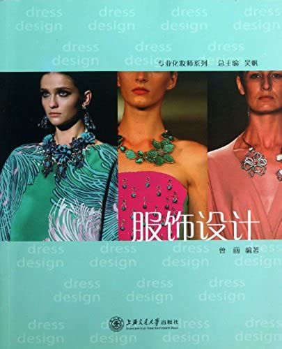 Professional Makeup Artist Series: Fashion Design(Chinese Edition)