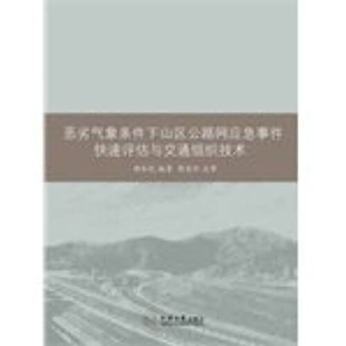 Adverse Weather Conditions. Mountainous Road Network Emergency Event Quickly Assess The Traffic Organization Of Technical(Chinese Edition)