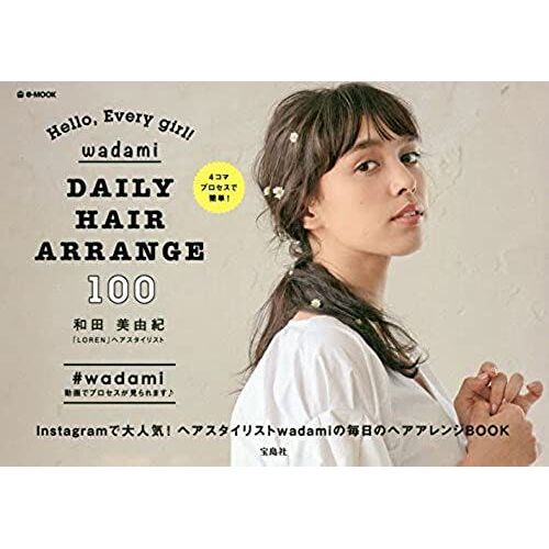 Wadami Daily Hair Arrange 100 (E-Mook)
