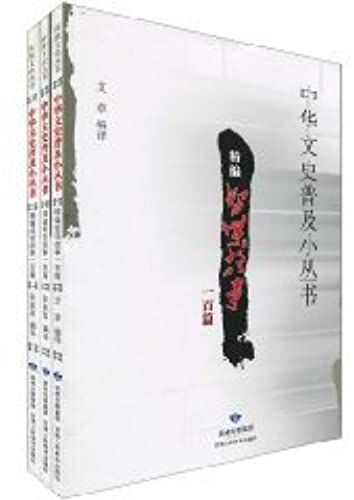 Popularity Of Small Chinese History Series (All 3 Sets) [Paperback](Chinese Edition)