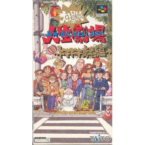 Daibakushou Jinsei Gekijou Dokidoki Seishunhen - Super Famicom - Jap