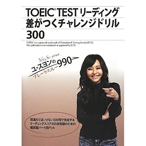 Challenge Drill 300 Breakthrough 990 Toeic? Test Leading Difference Yoo Soo Young Arrive