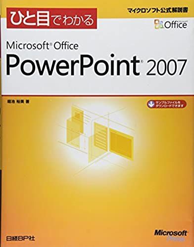 Microsoft Office Powerpoint 2007 It Takes At A Glance (Microsoft Official Manual) (2007) Isbn: 489100536x [Japanese Import]