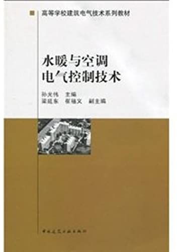 Electrical Building Technology College Textbook Series: Plumbing And Air Conditioning Electrical Control Technology