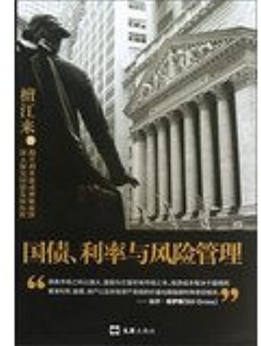 Treasury Rates And Risk Management(Chinese Edition)