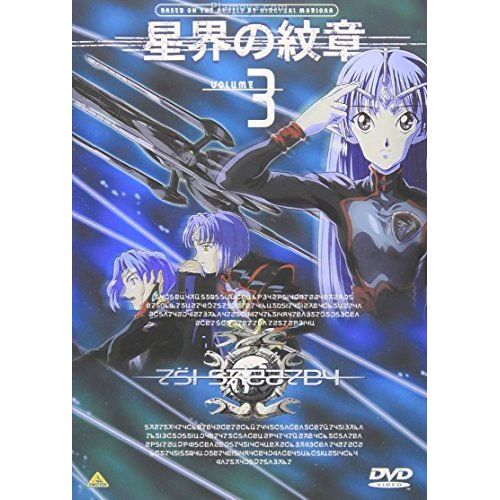 Crest Of The Stars 3 - Seikai No Monshō I : Teikoku No ōJo I