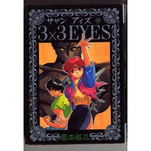 3x3 Eyes Tome 19 - Version Originale Japonaise