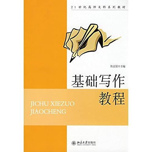 21 Century Arts Teachers Of Basic Writing Course Textbook Series (Paperback)