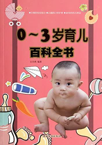 0-3 Years Old Parenting Encyclopedia(Chinese Edition)