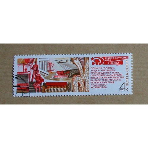 Timbre Oblitéré :  U.R.S.S.