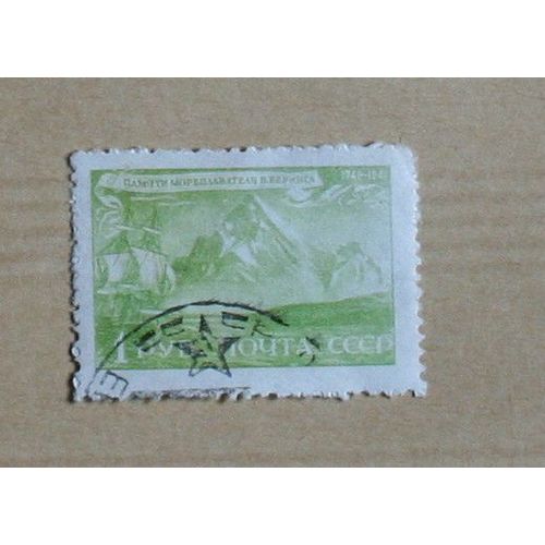 Timbre Oblitéré :  U.R.S.S.