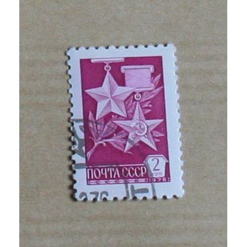 Timbre Oblitéré :  U.R.S.S.