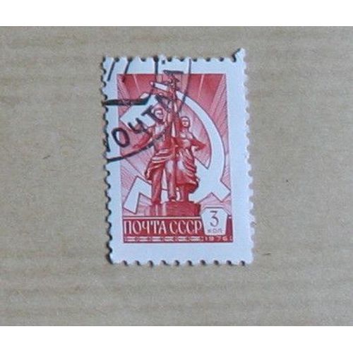 Timbre Oblitéré :  U.R.S.S.