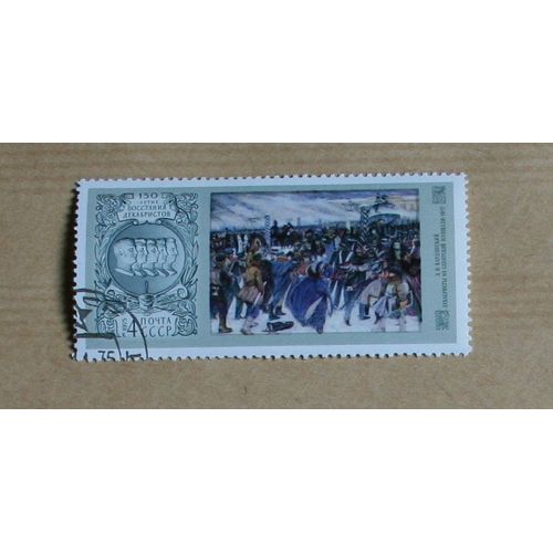 Timbre Oblitéré :  U.R.S.S.