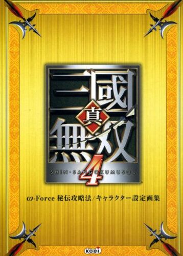 Samurai Warrior : Shin Sangokumusou 4 (Artbook)