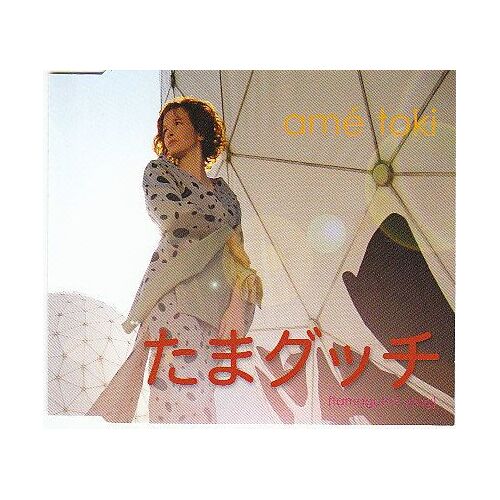 Tamagucci Song