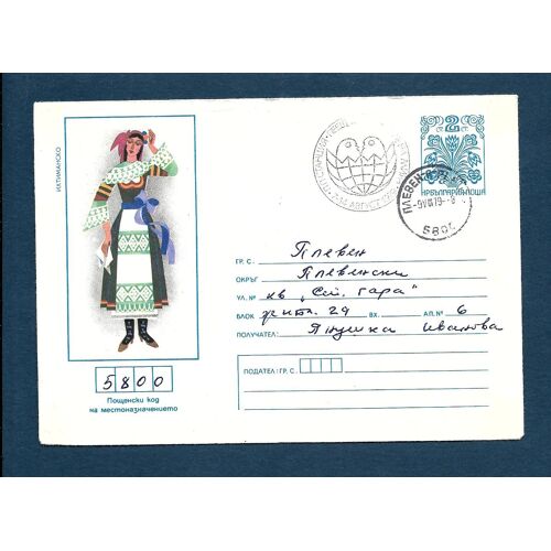 Bulgarie- 1979 -Entier Postal Oblitéré-Très Bon Etat