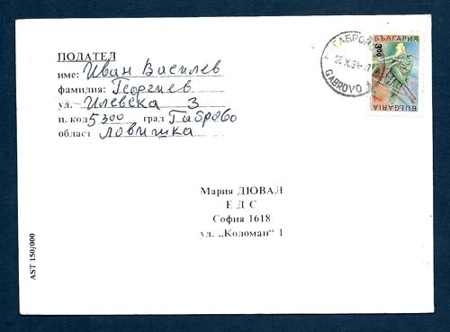 Bulgarie-Affranchissement Sur Lettre-Lettre Oblitérée-Très Bon Etat