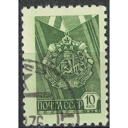 Russie 1976 Oblitéré Used Urss Distinction Ordre De La Gloire Au Travail Su