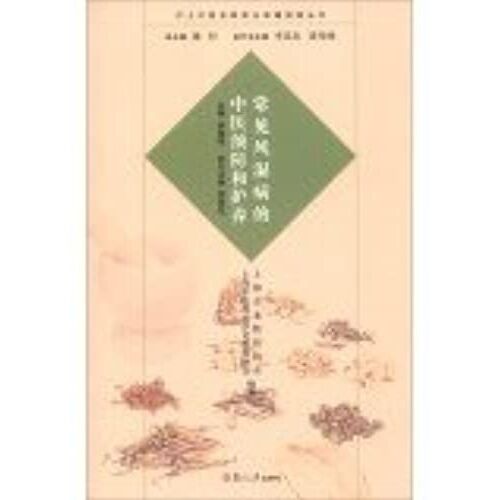 Common Preventive Medicine And Rheumatology Nursing(Chinese Edition)