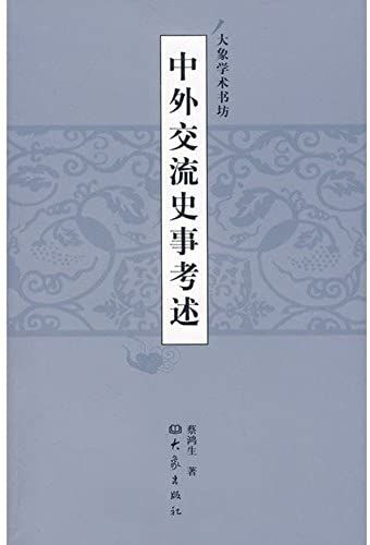 Historical Facts And Foreign Exchange Reference(Chinese Edition)