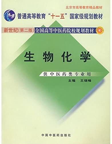 Biochemistry (For Professional Use In The Medical Category) (Paperback)(Chinese Edition)