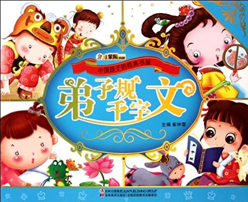 The Pupils' Guide, The Thousand-Character Writing--Classic Book Store For Chinese Children (Chinese Edition)