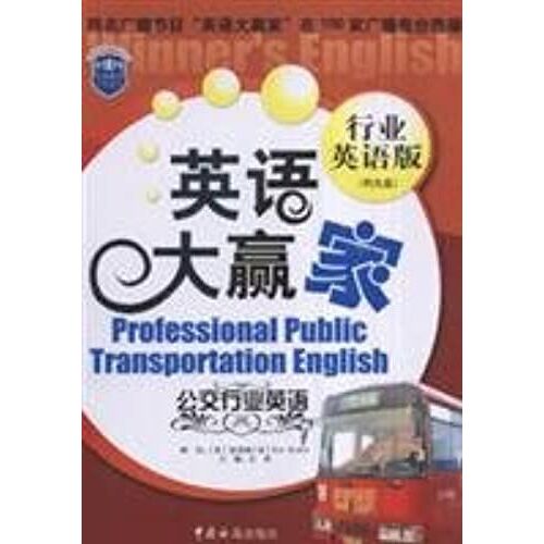 Public Transportation Industry In English (With Cd)