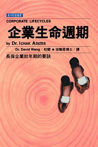 Corporate Lifecycles - Taiwanese Edition (Mandingo Edition)