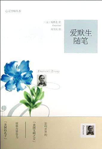 Emersons Essays (Chinese Edition)