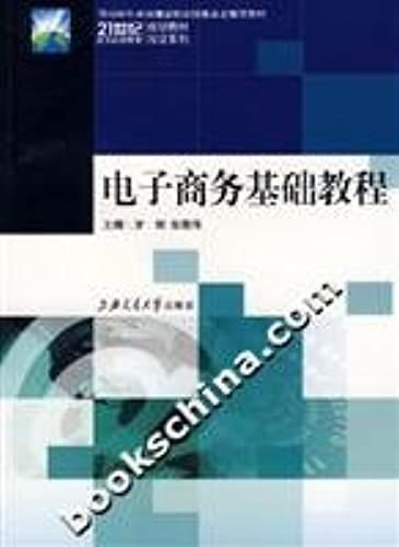 E-Commerce Tutorial(Chinese Edition)