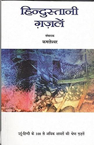 Hindustani Gazlen